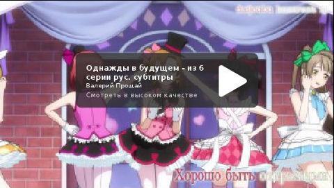 Someday в будущем (6 серия)