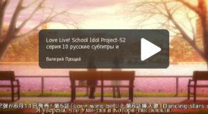 Love Live! 2 сезон. Серия 10 «Мьюз»