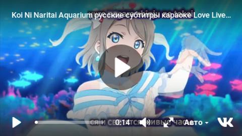 Koi ni Naritai AQUARIUM