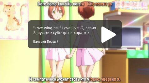 «Love wing bell» (TVs) 5 серия