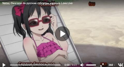 Natsu owaranai de