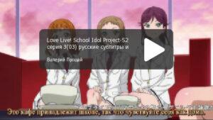 Love Live! 2 сезон. Серия 03 "Дверь в мечту"