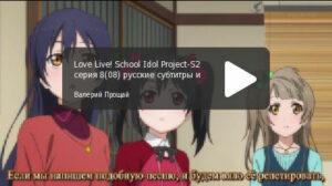 Love Live! 2 сезон. Серия 08 "Моё желание"