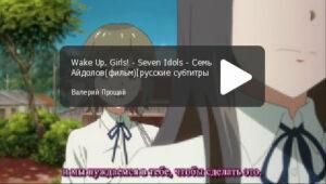 Wake Up, Girls! - Seven Idols (movie)