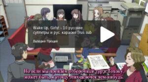Wake Up, Girls! - серия 10